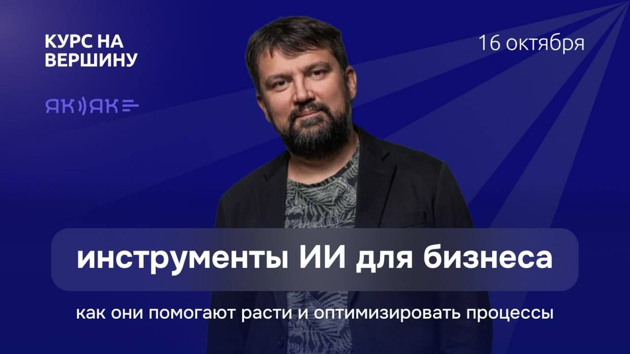 Курс на Вершину
