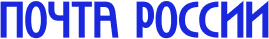 Почта России