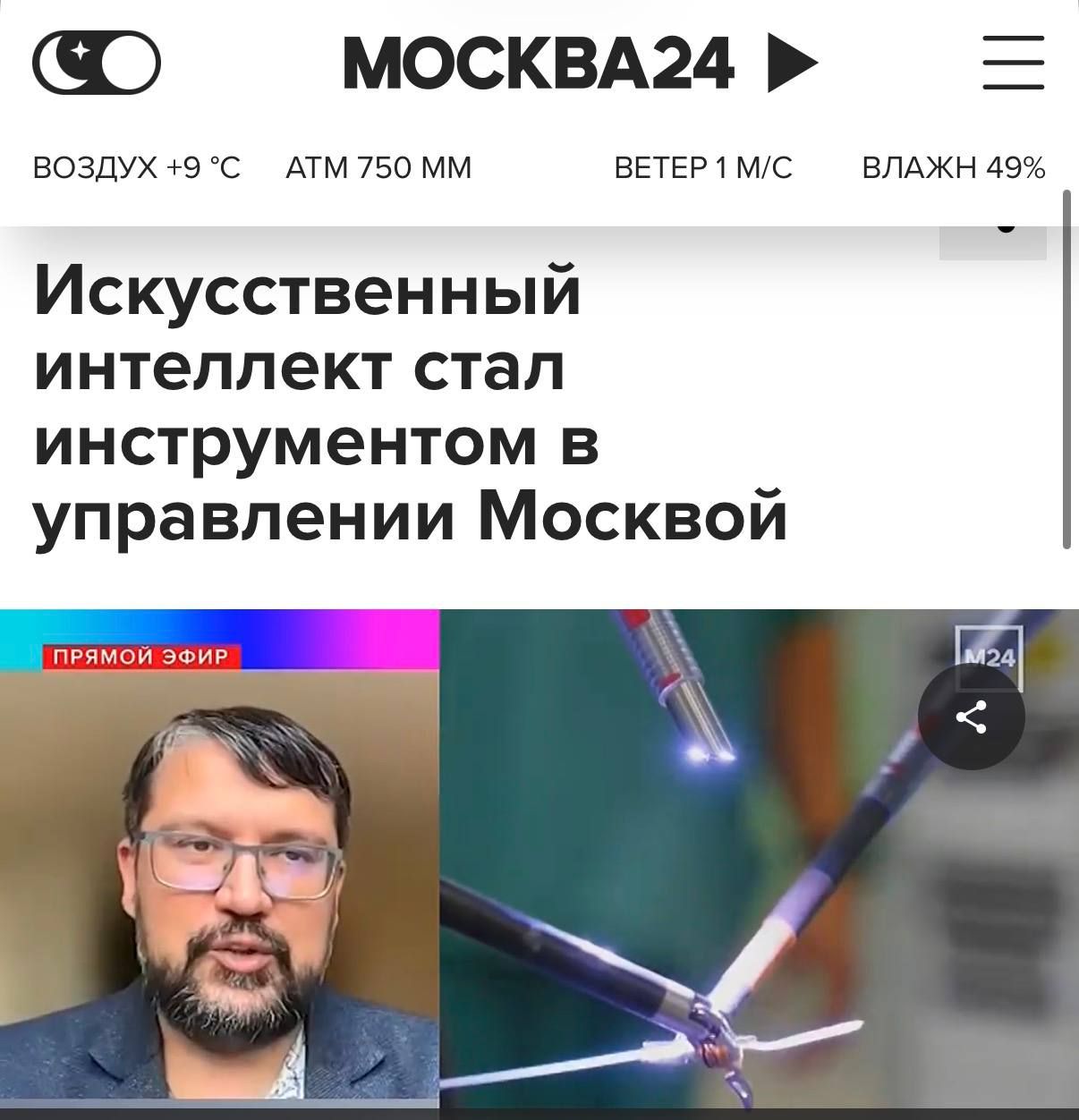 Москва 24